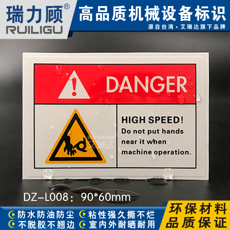 机械英文标志贴纸设备运行推荐