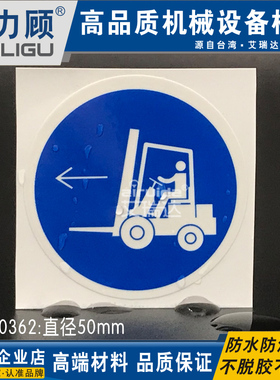 推荐机器叉车标识机械工程警示标志贴纸安全提示注意标签DZ-K0362