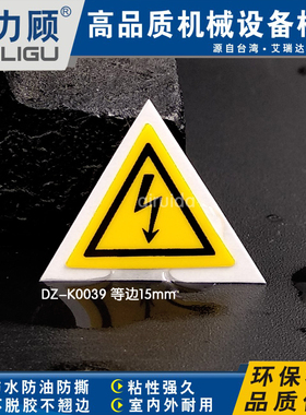 艾瑞达推荐闪电设备安全警告标志牌贴纸当心触电标识警示DZ-K0039