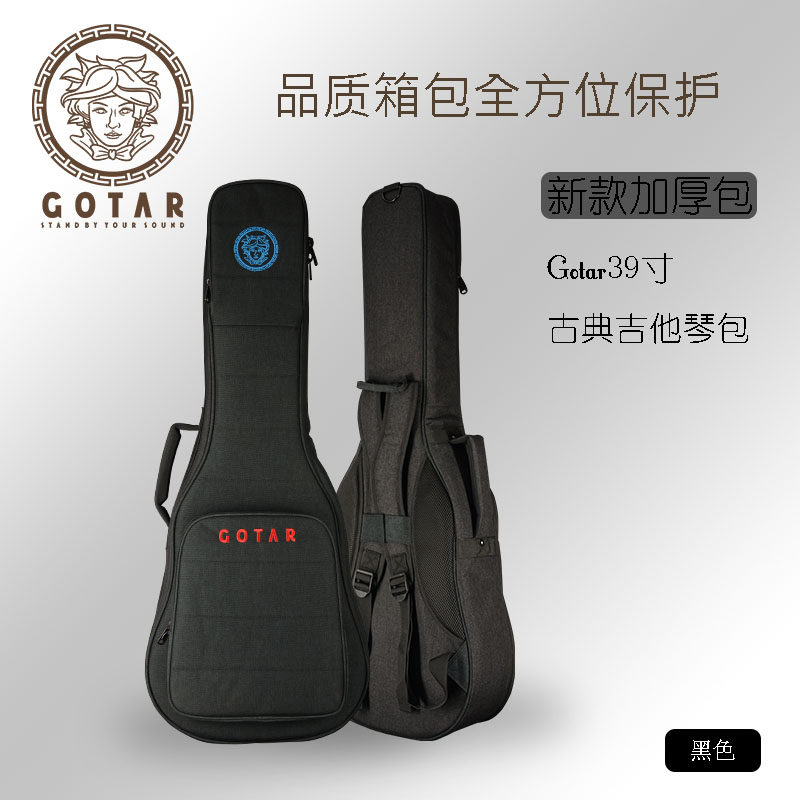 歌塔GOTAR-36寸39寸古典吉他专用加厚琴包玻璃钢琴盒古典琴弦脚凳