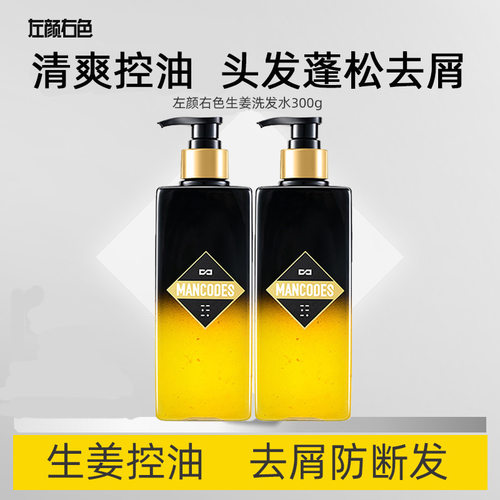 生姜去屑洗发水男士控油蓬松去屑