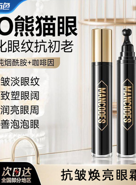 左颜右色抗皱焕亮眼霜淡化细纹黑眼圈滋润咖啡因眼周保湿男士眼霜