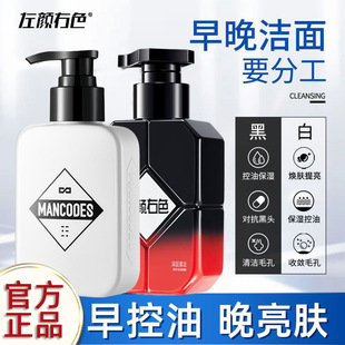 左颜右色男士洗面奶控油清爽护肤套装按压头氨基酸黑头痘痘洁面乳
