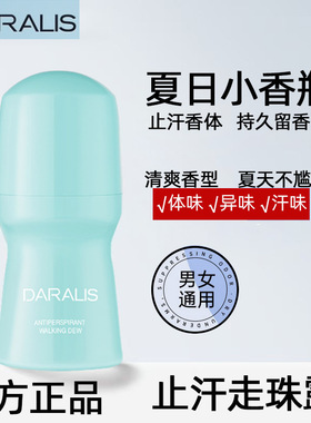 腋下走珠止汗露男士汗珠腋窝去净异味男干爽滚珠香体液女官方正品