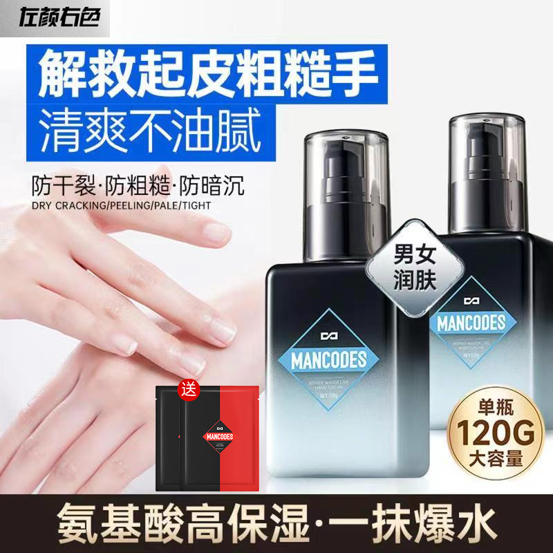 左颜右色氨基酸护手霜男士