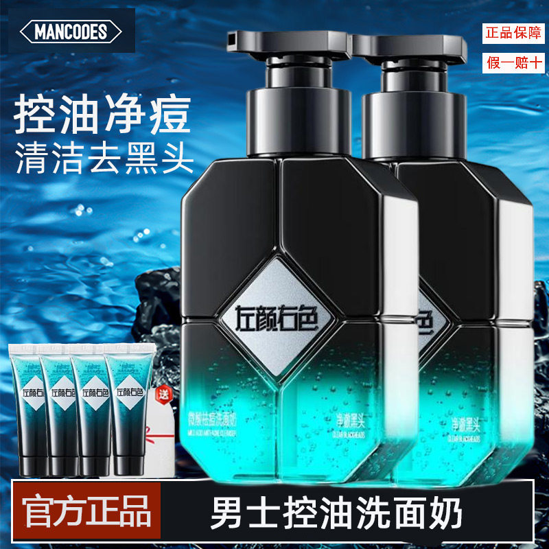 左颜右色男士洗面奶清爽控油黑头专用保湿深层清洁氨基酸洁面乳男