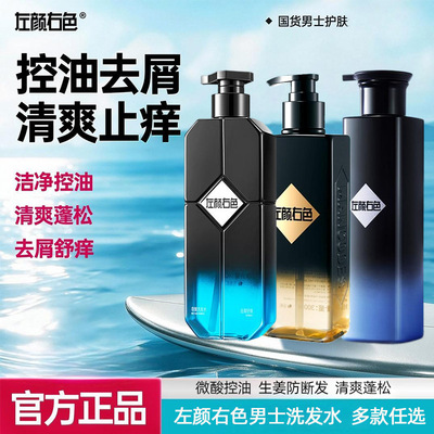 微酸男士蓬松去屑控油洗发水