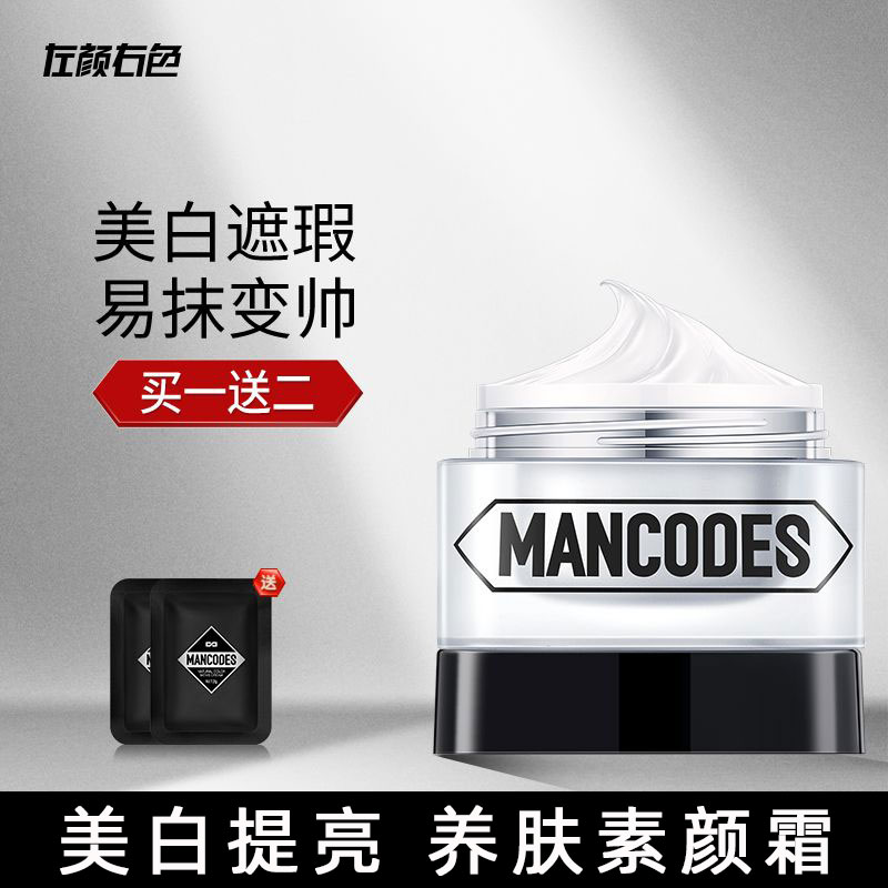 左颜右色美白男士素颜霜提亮肤色遮瑕BB霜粉底液男懒人修颜霜正品