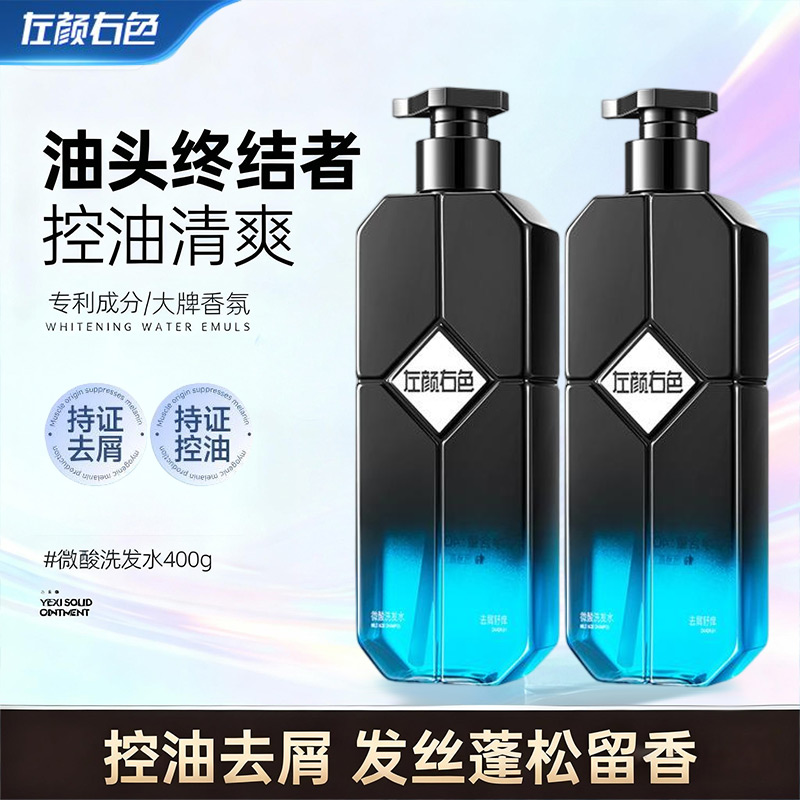 左颜右色清爽去屑蓬松洗发水