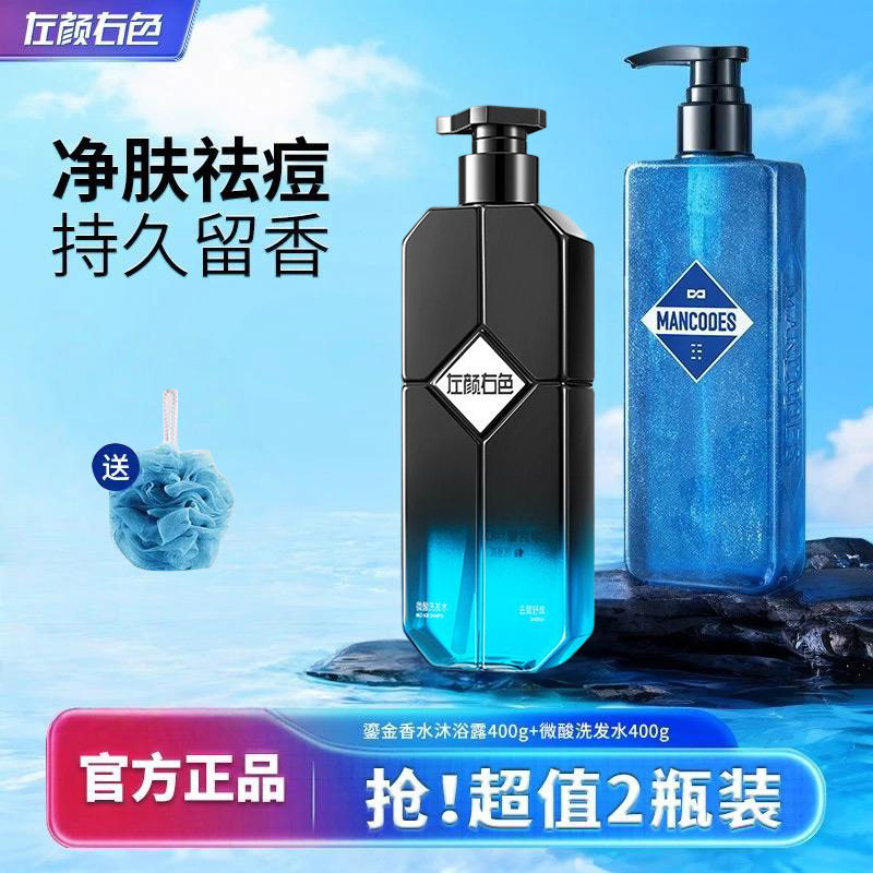 左颜右色沐浴露男士专用清爽控油洗澡男鎏金香氛洗发水沐浴液套装