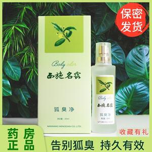 西施名露狐臭净腋臭祛腋下去异味汗臭止汗喷雾持久香体抑菌男女用