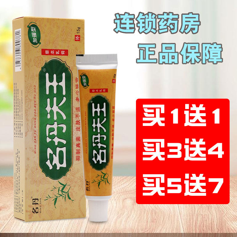 名丹夫王草本乳膏正品名丹肤王湿痒抑菌软膏止痒膏15g大腿内侧