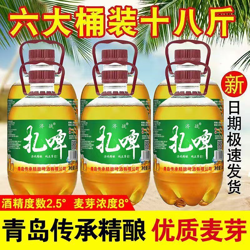 【厂家直销】6桶18斤青岛风味扎啤精酿啤酒原浆白啤酒1500ml*6桶