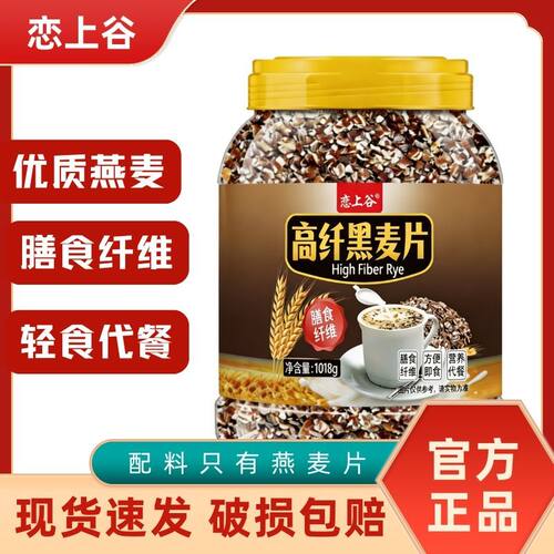 黑麦片高纤低脂燕麦片无糖精无脱脂早餐冲饮即食饱腹健身代餐食品
