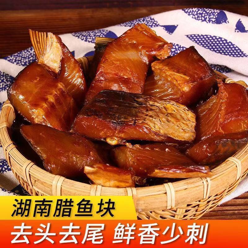 腊鱼非湖北特产风干鱼正宗农家淡水鱼干干货咸鱼腌制湖南腊草鱼块