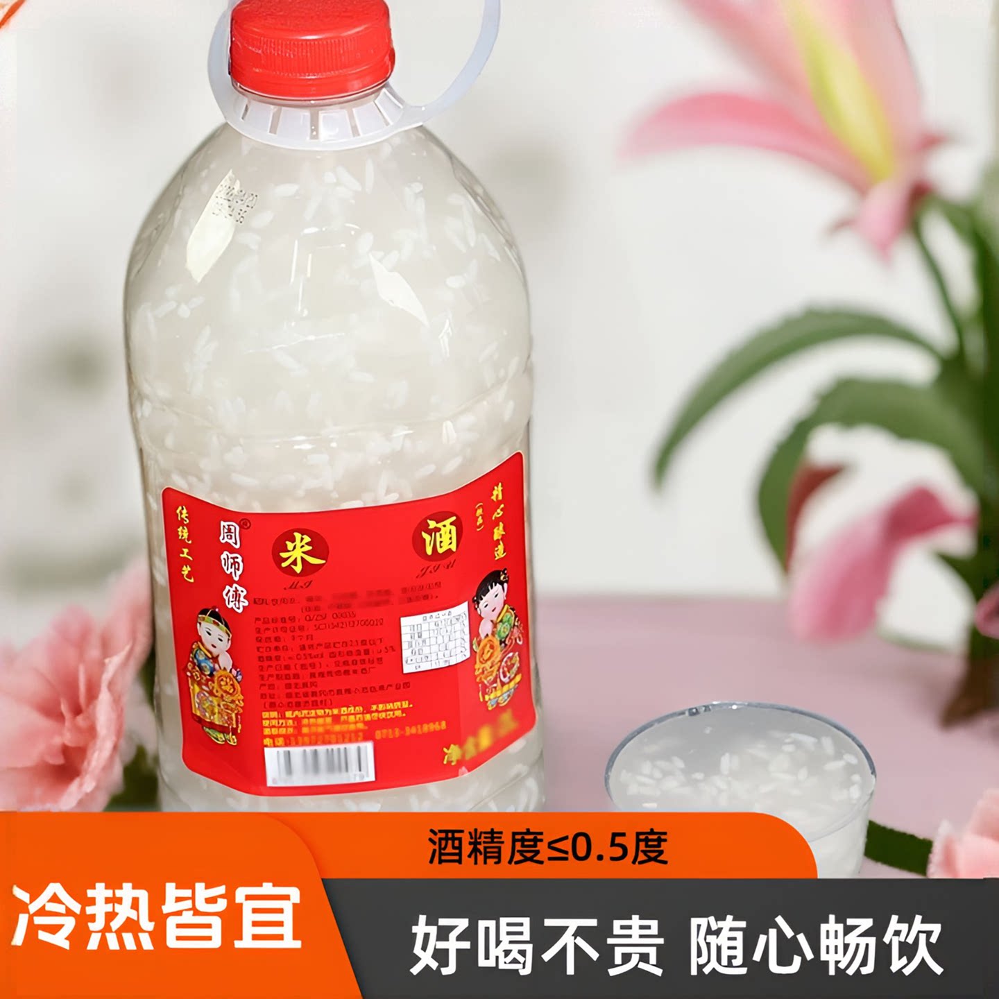 湖北特产封缸甜糯米酒