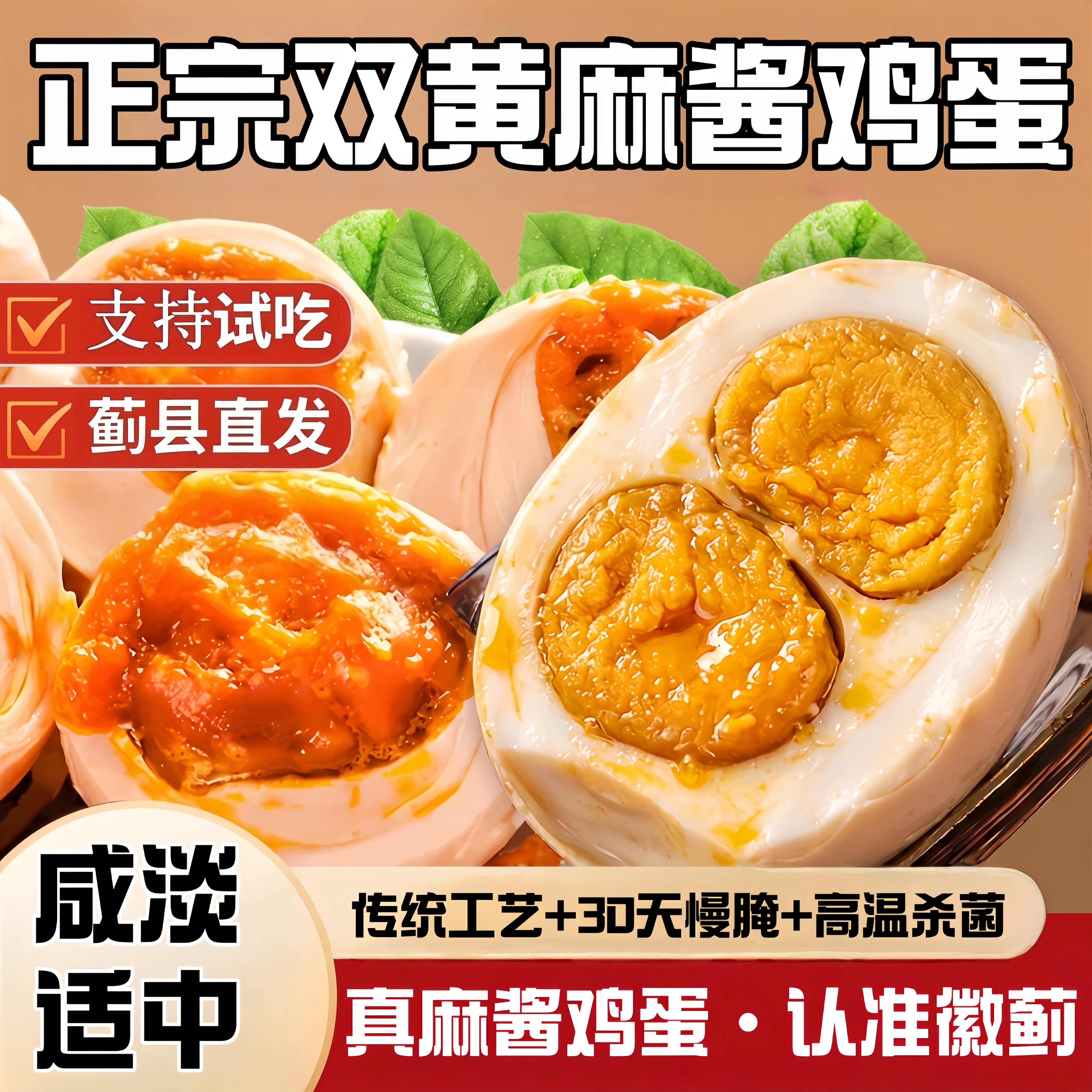 【大号75-85克麻酱双黄鸡蛋正宗天津蓟县麻酱鸡蛋天津特产麻将蛋
