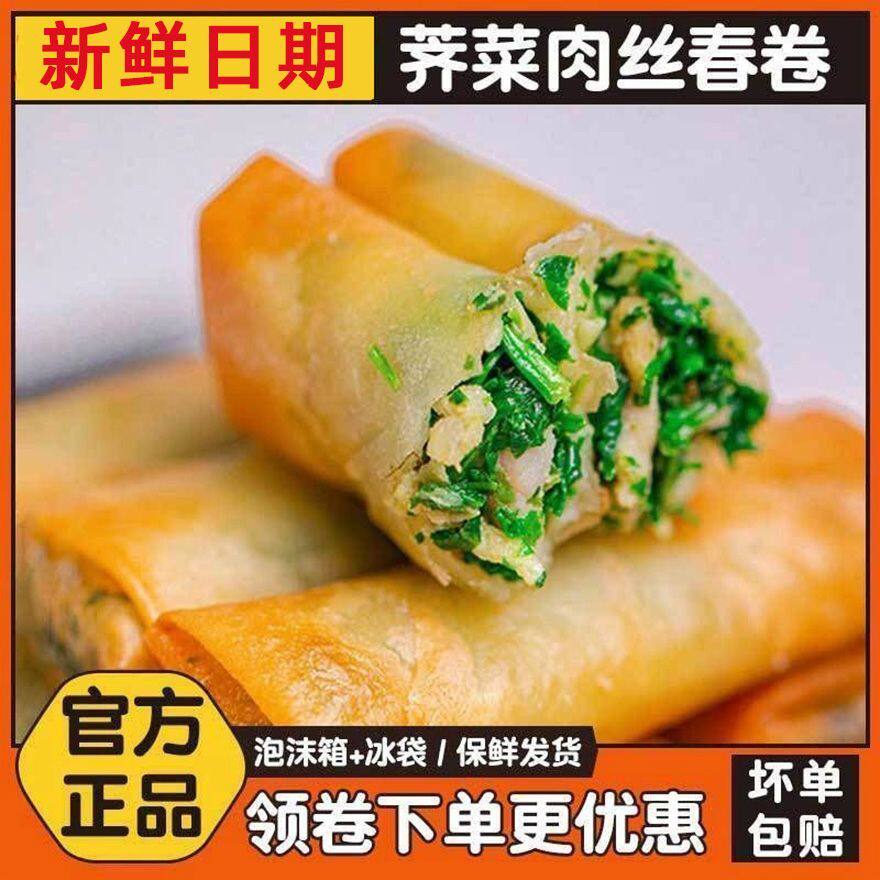 荠菜肉丝春卷手工半成品早餐速食油炸小吃速冻老式炸春卷批发商用