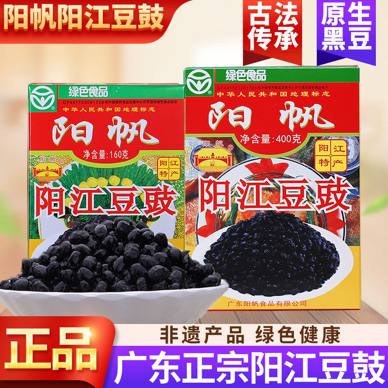 炒菜蒸鱼排骨阳帆阳江豆豉400克