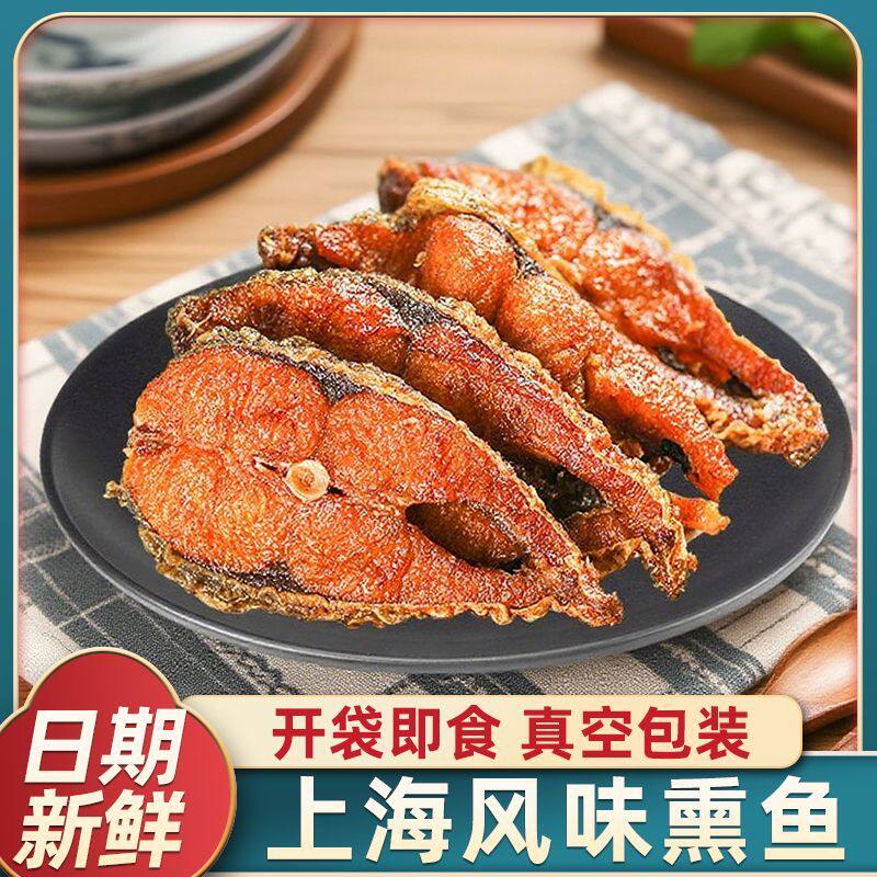 上海风味本帮熏鱼500g酥鱼香辣爆鱼卤味小吃熟食真空即食鱼肉零食