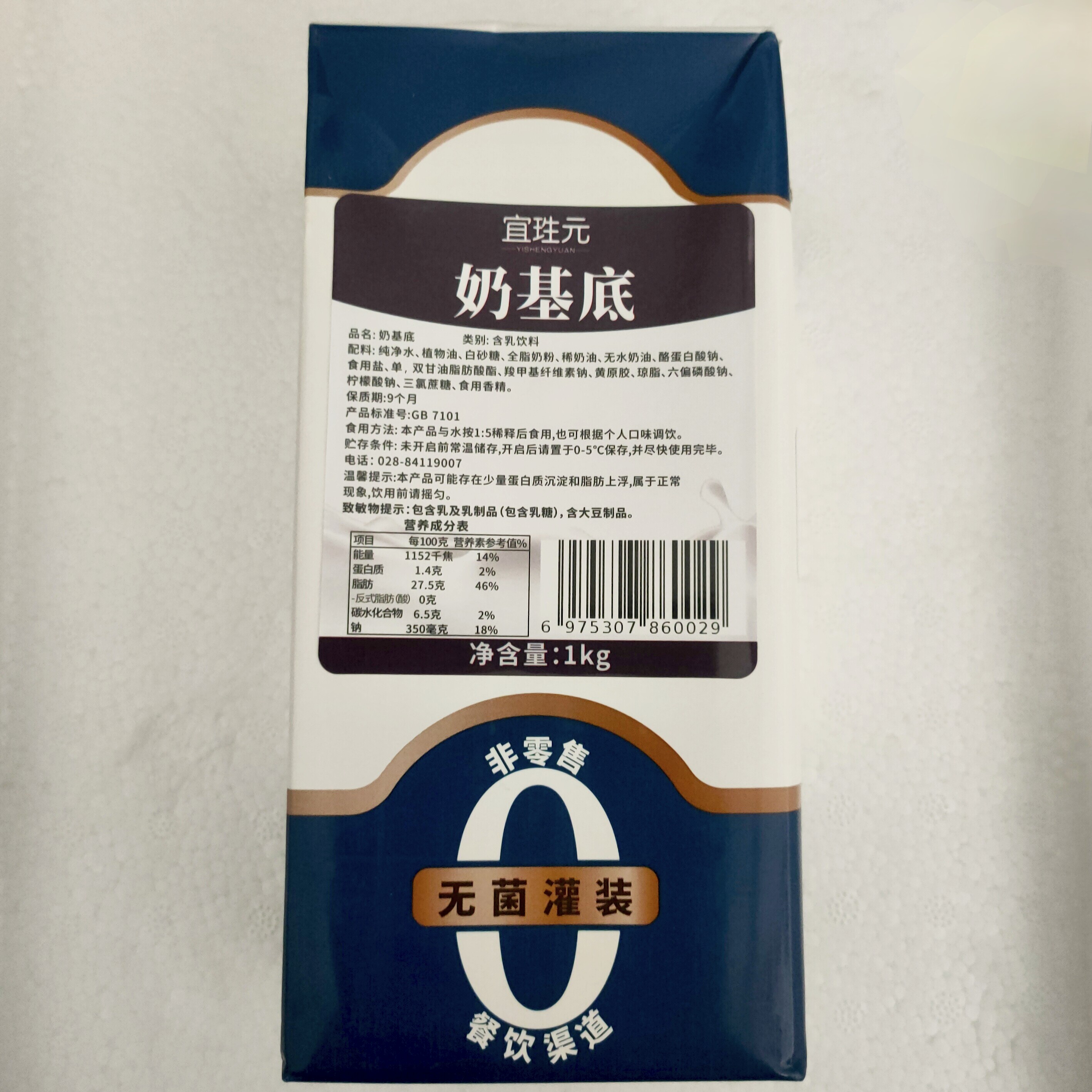 宜牲元奶基底1kg奶茶基底液植脂乳奶茶店烘焙店商用整箱12盒批发
