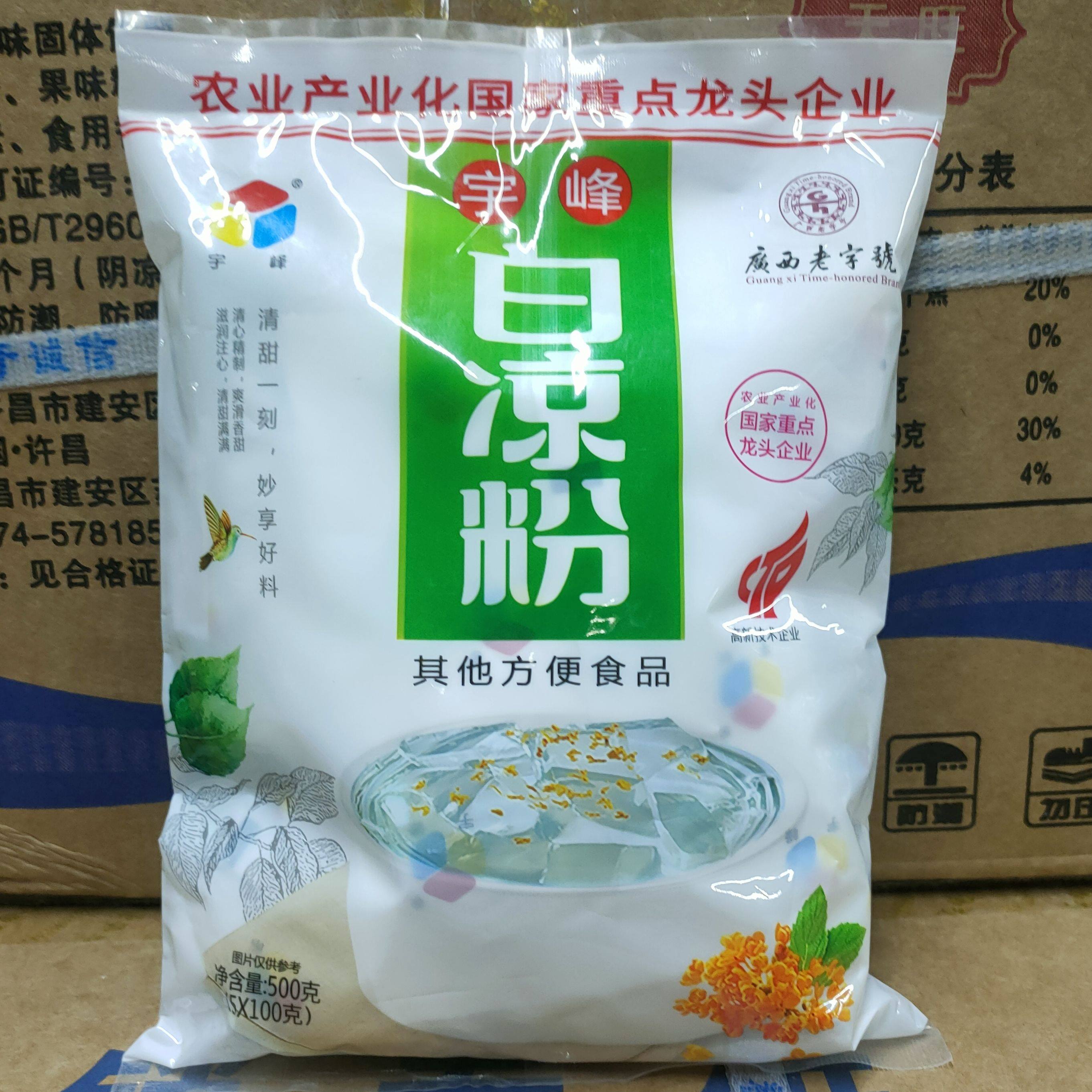 广西宇峰白凉粉整箱500g*5包商用家用奶茶饮料果冻食品料黑凉粉