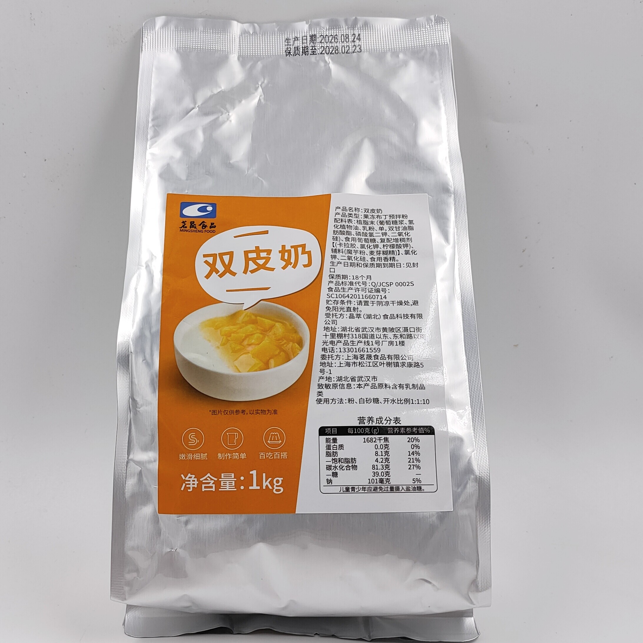 茗晟双皮奶粉1kg 港式豆花奶茶商用烘焙甜品自制布丁姜汁撞奶批发