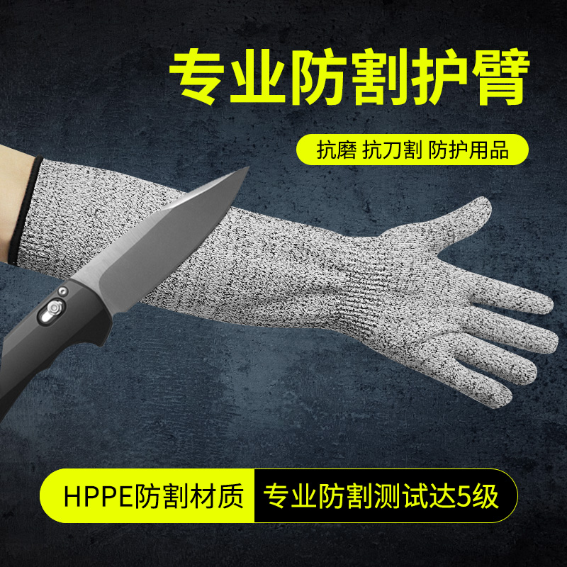 5级划伤切割防刮伤护袖手套安全