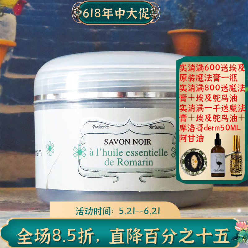 摩洛哥原装apia迷迭香黑皂泥去粉刺黑头收毛孔抗痘洁面沐浴200ML