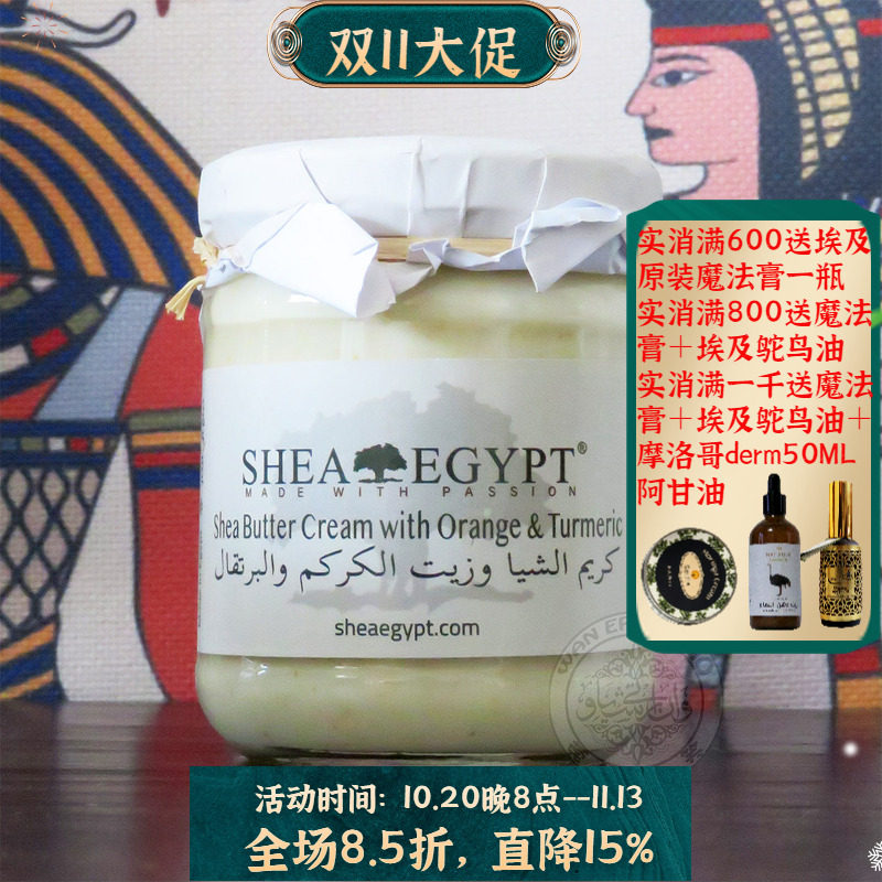埃及原装Shea姜黄甜橙乳木果面霜晚霜提亮肤色提拉紧致滋润保湿