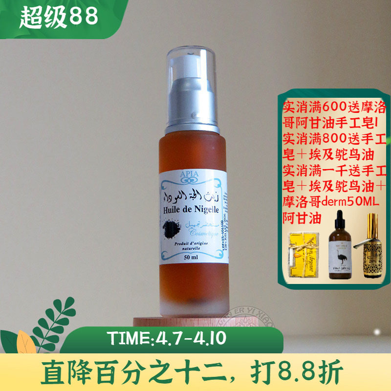 摩洛哥原装Apia黑种草籽油50ML修复抗皱紧致去黑头粉刺护肤护发