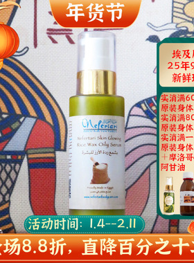 埃及原装Nefertari大米精华油面部精华抗皱淡纹提亮修复锁水60ML