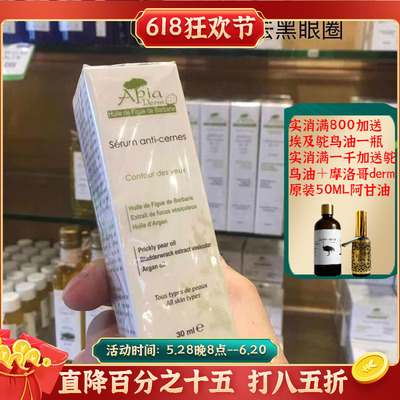 仙人掌墨角藻眼部精华去黑眼圈