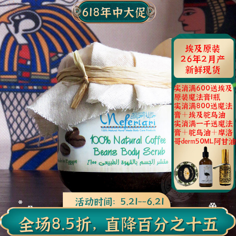 埃及Nefertari咖啡豆身体磨砂膏去垢角质死皮橘皮鸡皮肤柔嫩补水