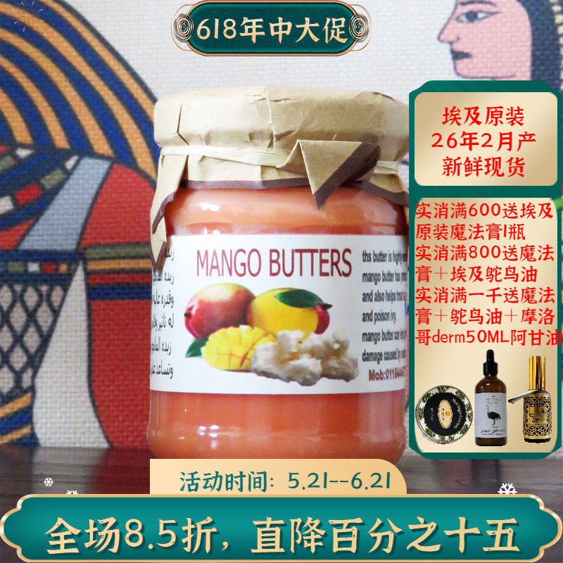 埃及原装back to nature芒果脂MangoButters滋润保湿抗皱提亮修复