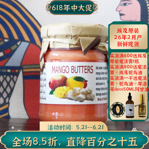 埃及原装芒果脂提亮保湿滋润抗皱