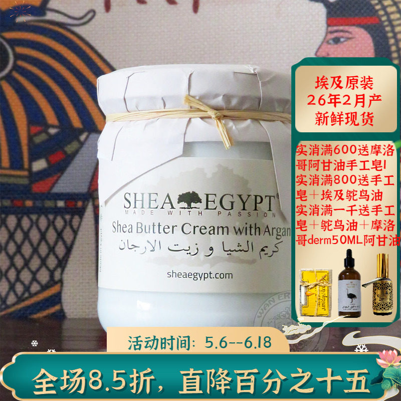 现货2月埃及SheaEgypt 阿甘油乳木果魔法膏面霜抗皱淡纹修复淡印