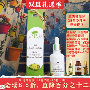 摩洛哥原装 Apia仙人掌种子油果籽油40ML眼部精油精华油紧致修复