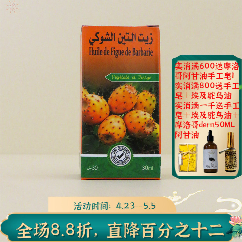 摩洛哥原装仙人掌籽油芝麻油精华油眼部精油抗皱紧致修复滋润保湿
