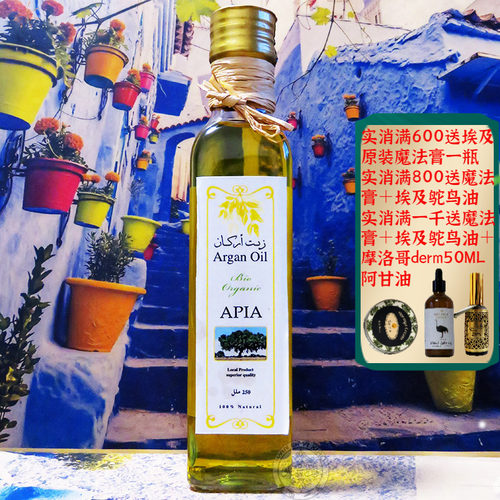 摩洛哥apia阿甘油坚果油有机抗皱