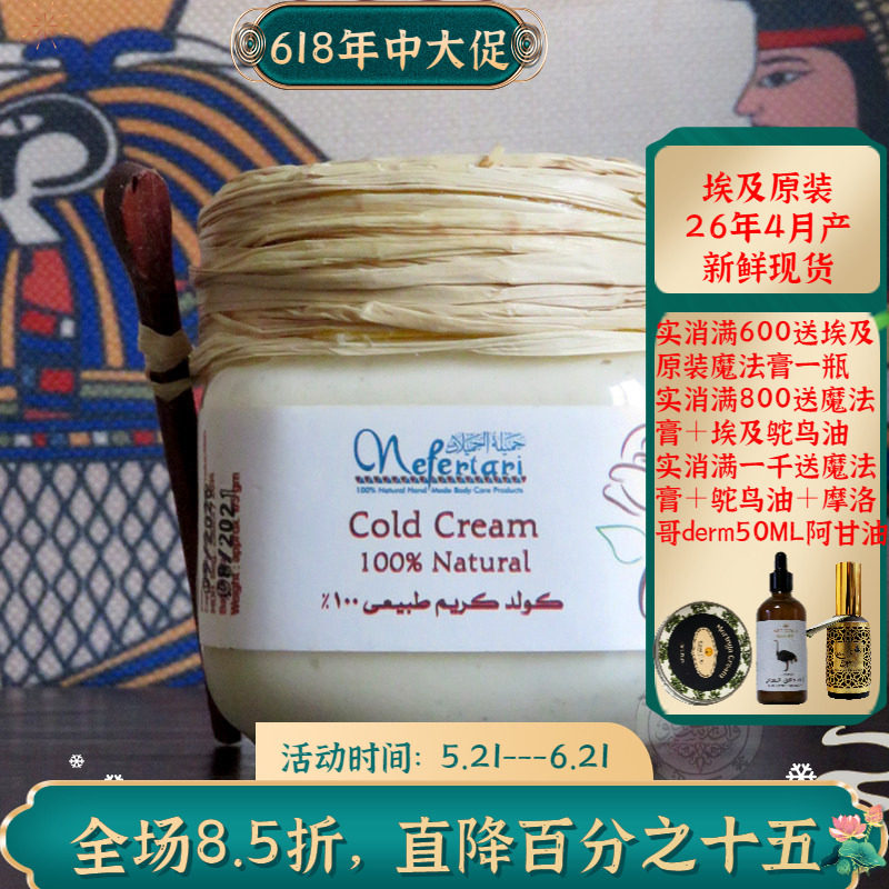 现货4月埃及Nefertari玫瑰魔法膏面霜玫瑰冷霜提亮肤色补水保湿
