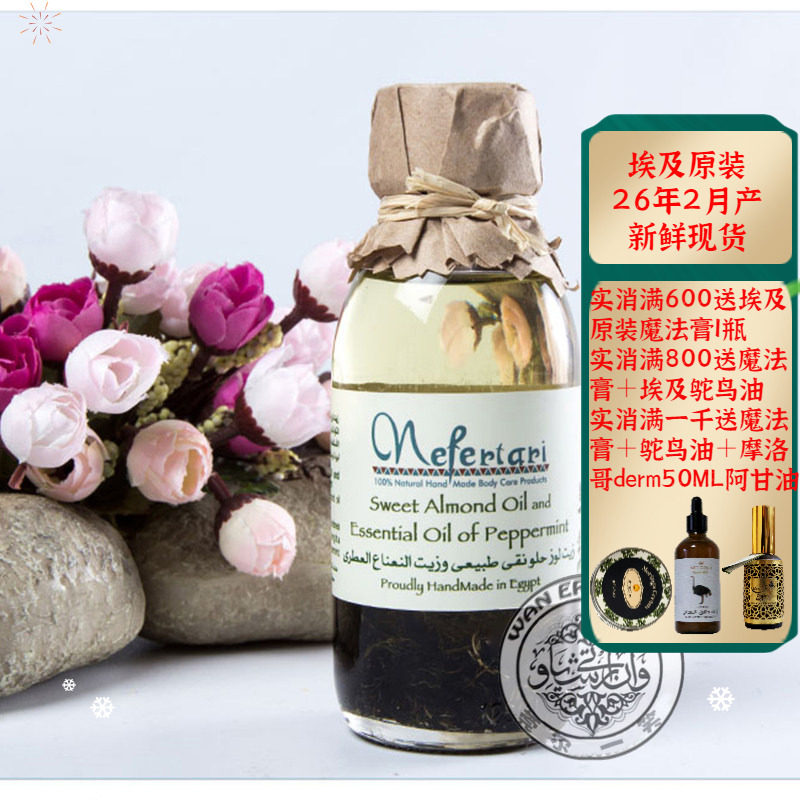 埃及nefertari薄荷复方精油粉刺
