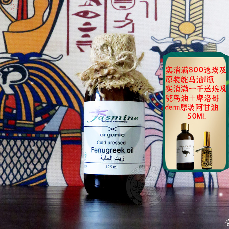 埃及葫芦巴油葫芦巴籽油抗皱淡纹