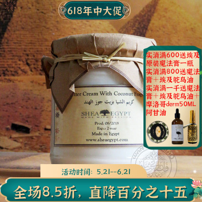 埃及椰子油乳木果面霜保湿抗皱