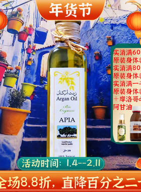摩洛哥原装Apia有机阿甘油坚果油250ML抗皱修复淡化痘印护肤护发