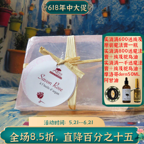 摩洛哥原装apia玫瑰阿甘油精油