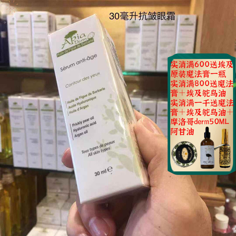 apia仙人掌籽油眼霜玻尿酸阿甘油