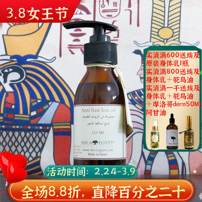 埃及原装护发精油抗tuo浓密发丝
