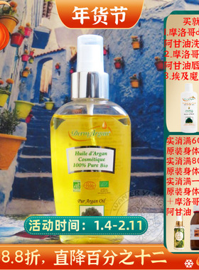 摩洛哥原装derm argan有机阿甘油125ML紧致修复保湿护肤护发正品