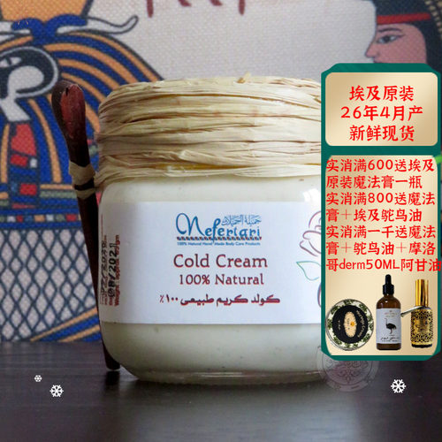 埃及nefertari玫瑰冷霜魔法膏